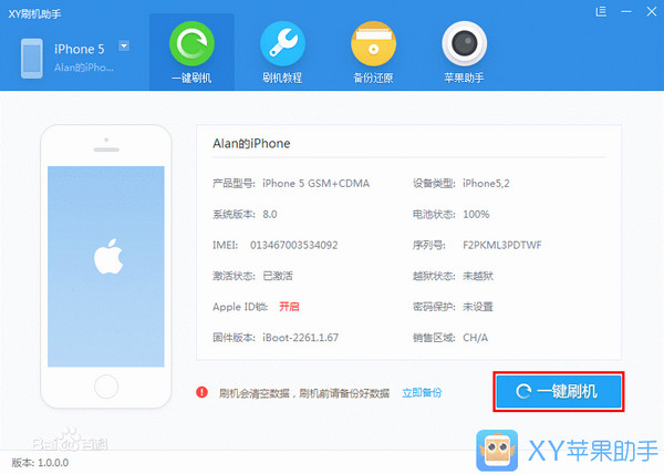 xiy刷机助手下载v1.217.1689 官方最新版_iphone刷机工具