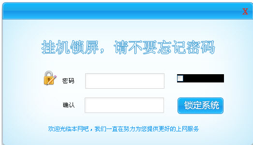 深蓝挂机锁下载v1.7 绿色免费版