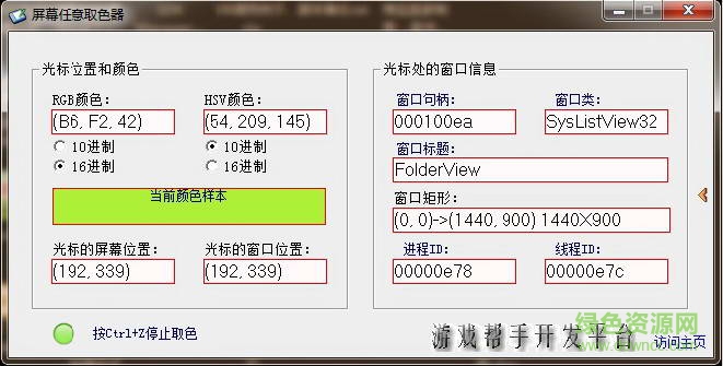 全屏幕取色工具下载v1.90 绿色免费版