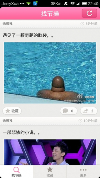 找节操电脑版下载v4.5 官方pc版