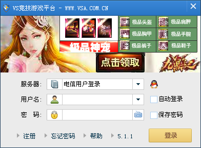 vs对战竞技游戏平台客户端下载v5.1 官方免安装版