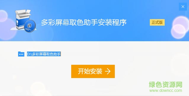 多彩屏幕取色助手下载v1.0 最新版