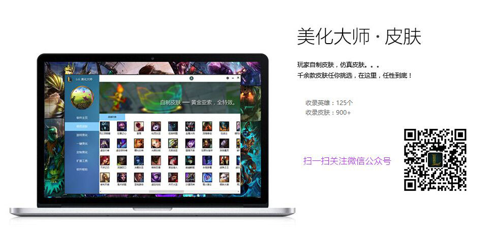 lol美化大师下载v7.3.1.8 最新版