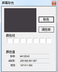 多彩屏幕取色助手下载v1.0 最新版