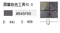 多彩屏幕取色助手下载v1.0 最新版