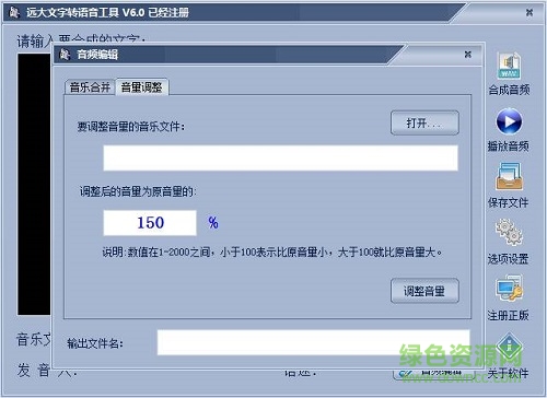 远大文字转语音软件下载v7.4 最新绿色版