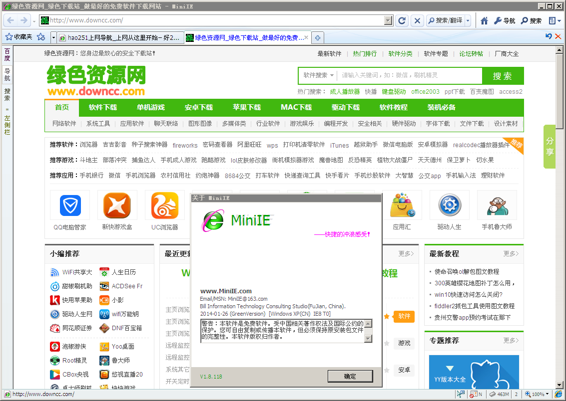 MiniIE浏览器官方版 MiniIE浏览器