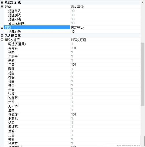 侠客风云传存档编辑器下载v1.0.4.2 绿色版