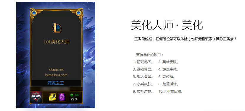 lol美化大师下载v7.3.1.8 最新版