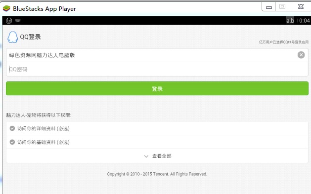 腾讯脑力达人电脑版下载v1.4.0 官方pc版