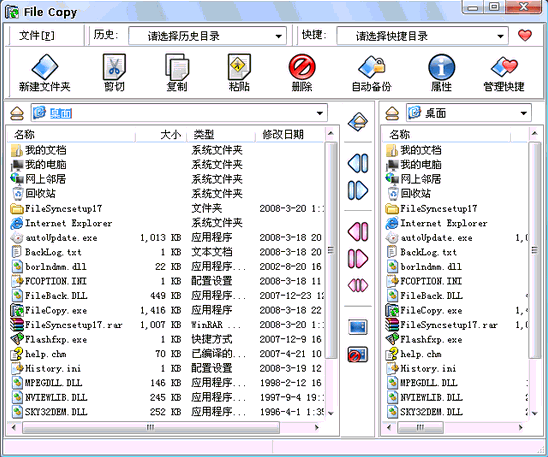 FileAutoSyncBackup(文件备份同步专家)下载v2.1.1 绿色版