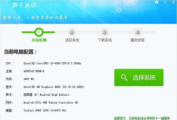 胖子一键重装系统下载v4.05 官方最新版