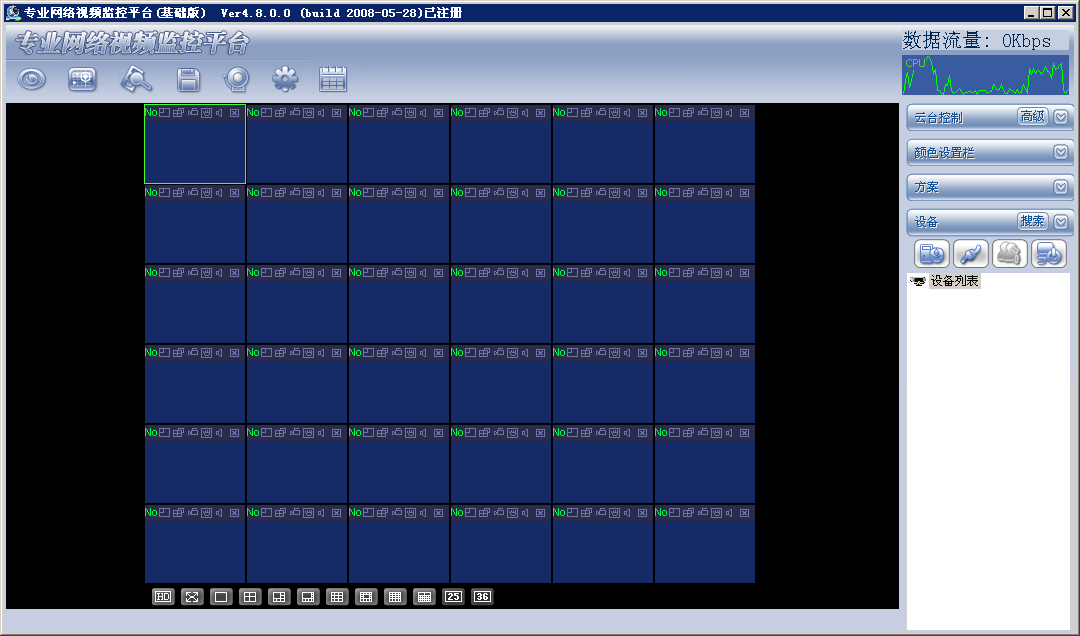 大华硬盘录像机远程监控下载v4.8.0.0 官方版