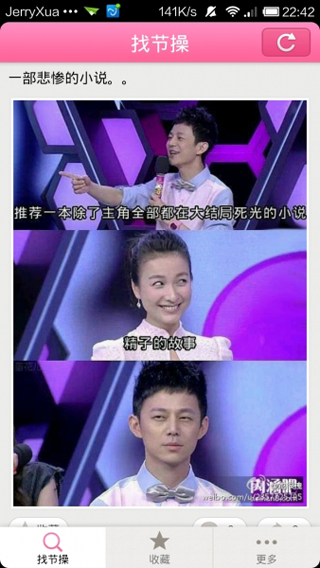 找节操电脑版下载v4.5 官方pc版