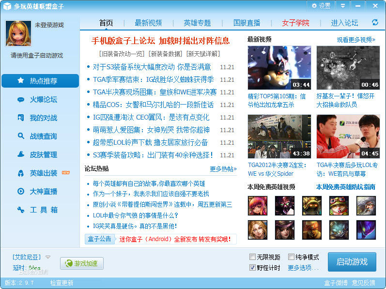 多玩英雄联盟盒子(yy英雄联盟盒子)下载v6.7.9 最新版