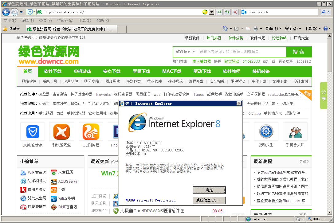 ie8中文版win7官方下载
