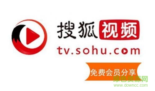 搜狐视频vip账号分享下载v1.0 官方版