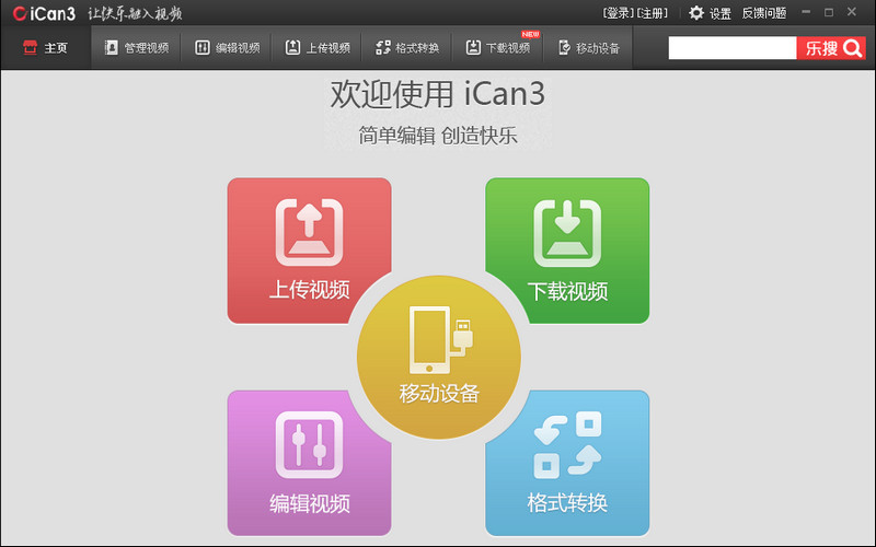 i5iCan3视频编辑工具下载v1.2.3.7 官方安装版