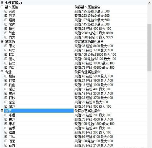 侠客风云传存档编辑器下载v1.0.4.2 绿色版