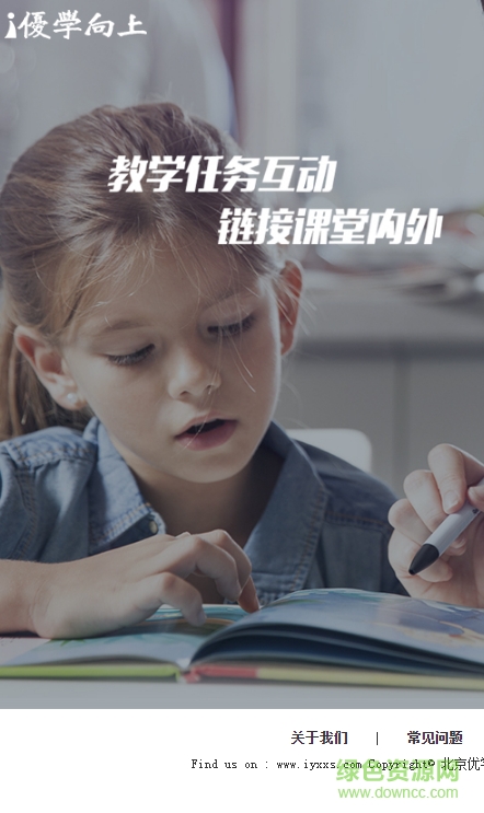 优学课堂端(优学向上)下载v1.0 最新版