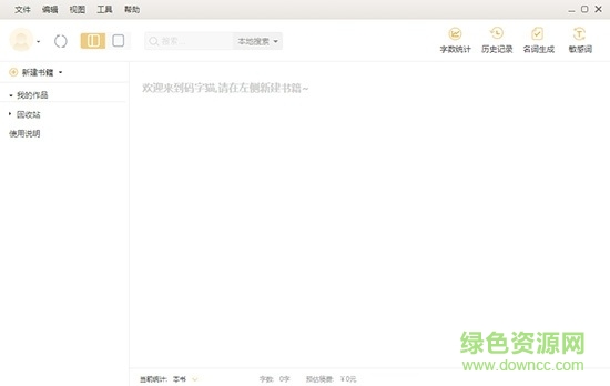 码字猫下载v0.9.01 官方版