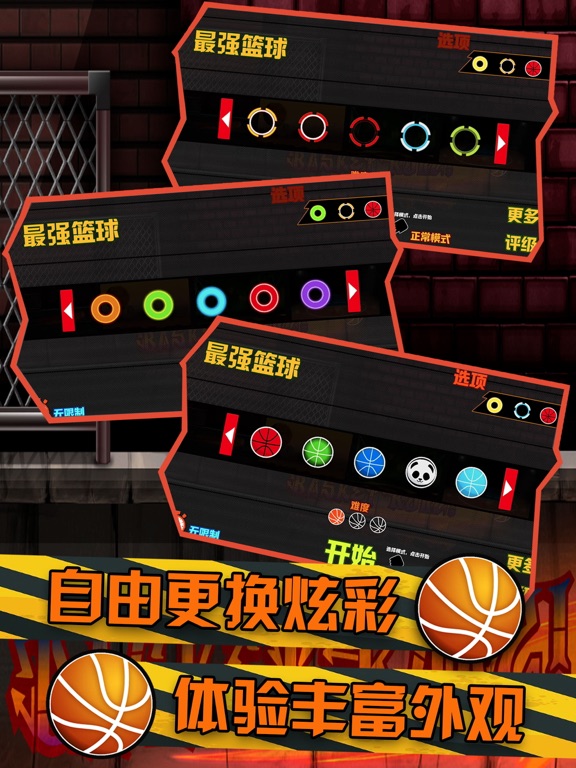 最强篮球-物理对决动作游戏