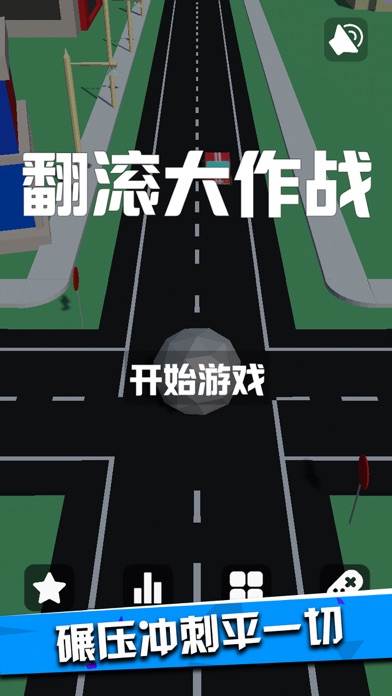 翻滚大作战-吞噬前行游戏