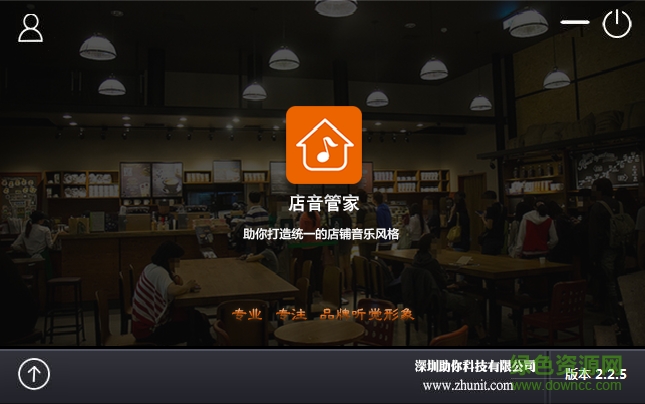 店音管家(店铺音乐管理)下载v5.0.7.1 官方最新版