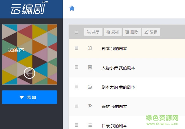 云编剧软件下载v1.0 免费版