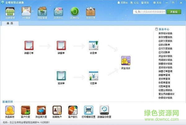 金蝶智慧店铺版官方版