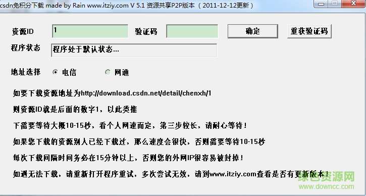 CSDN免积分下载工具