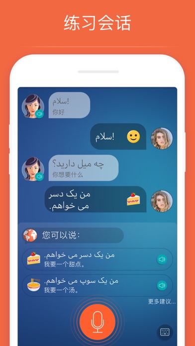 学波斯语背单词练口语必备_Mondly