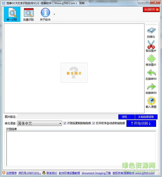 恒泰ocr文字识别软件 恒泰ocr文字识别工具