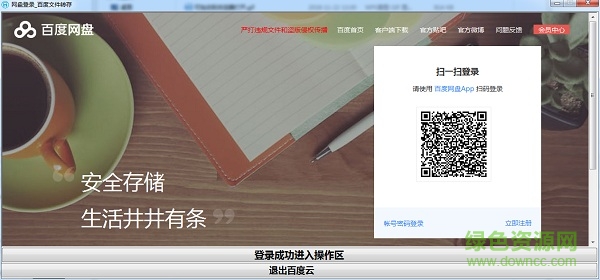 老毛子百度云批量转存工具下载