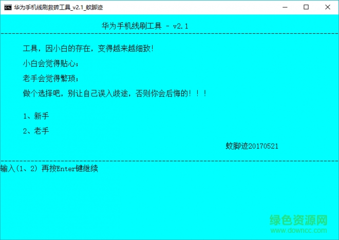 华为fastboot刷机工具