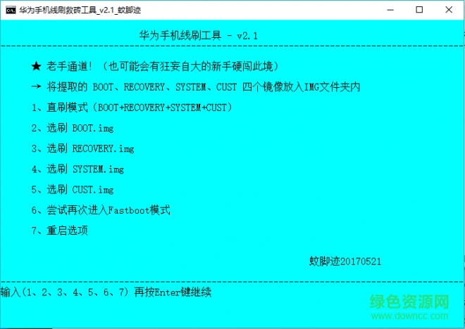 华为fastboot刷机工具包下载v2.1 官方版