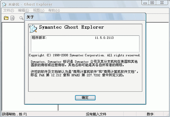 S打Symantec Ghost Explorer(Gho文件浏览工具)下载v12.0.0.10520 绿色中文版