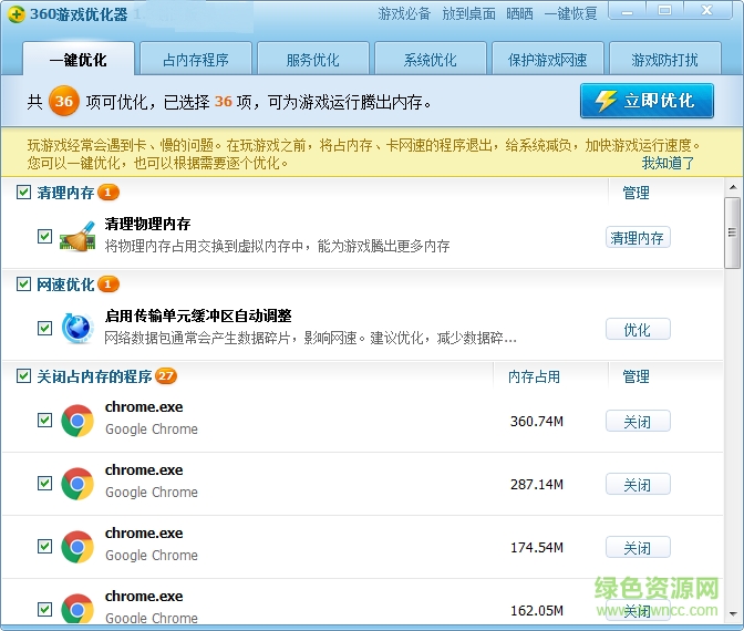 360游戏优化工具独立版