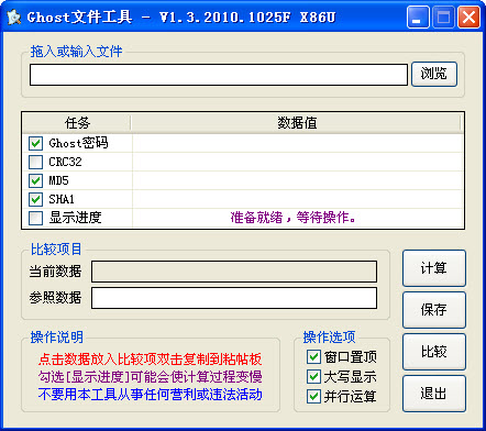 gho文件密码读取器下载免费版