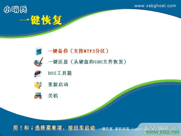 小哨兵一键恢复 小哨兵一键还原