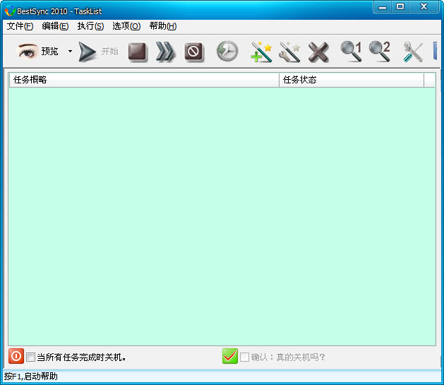 BestSync2010同步软件下载v5.4.32 多语言中文安装版