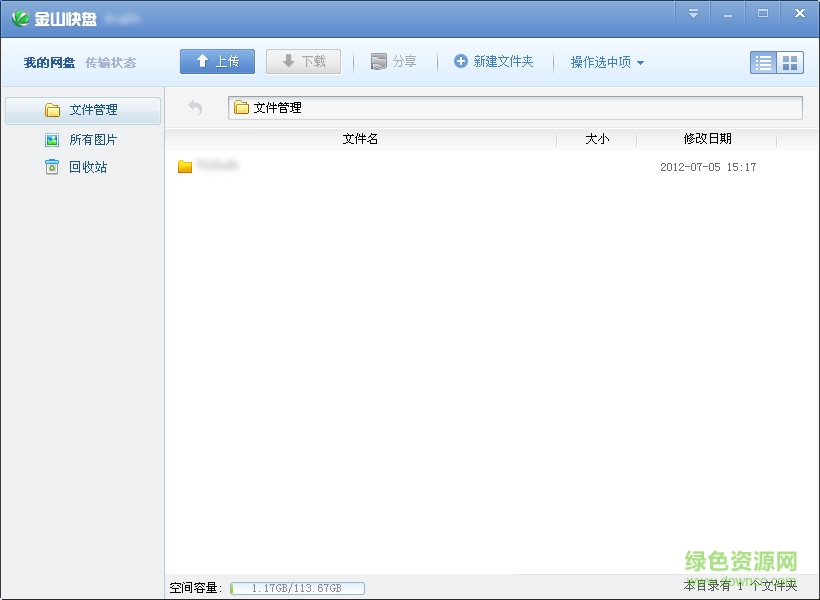 金山快盘官方便携版下载v4.12.19.15 免费绿色版