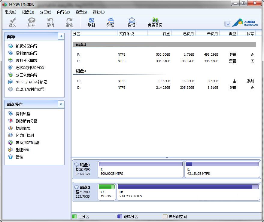 aomei partition assistant standard edition下载v5.5 绿色版