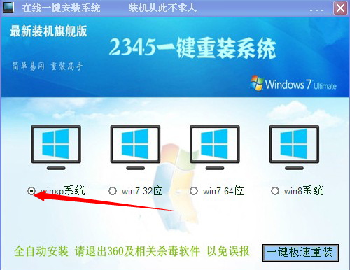 2345一键重装系统下载v1.0 免费版