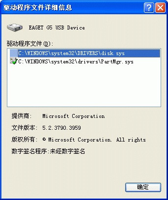 让xp 32位系统支持gpt分区硬盘补丁下载