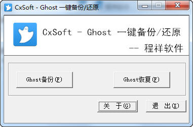 程祥ghost一键备份还原工具下载v1.5.0 绿色版
