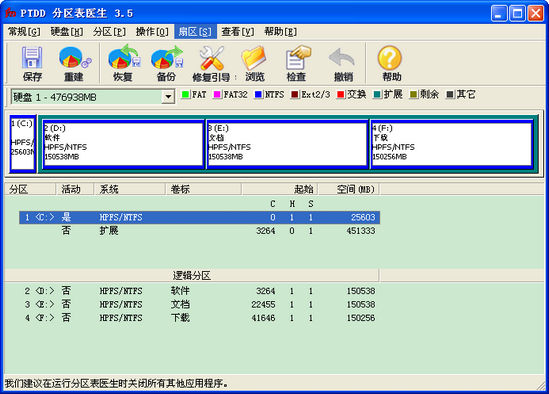 电磁盘分区医生PTDD3.5最新版下载v3.5 汉化版