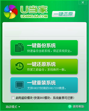 系统备份还原 系统备份还原下载