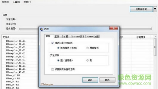 绝地求生directx修复工具下载v3.7 增强版