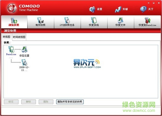 Comodo Time Machine免费系统时光机(系统备份恢复软件)下载v2.9 多国语言官方安装版
